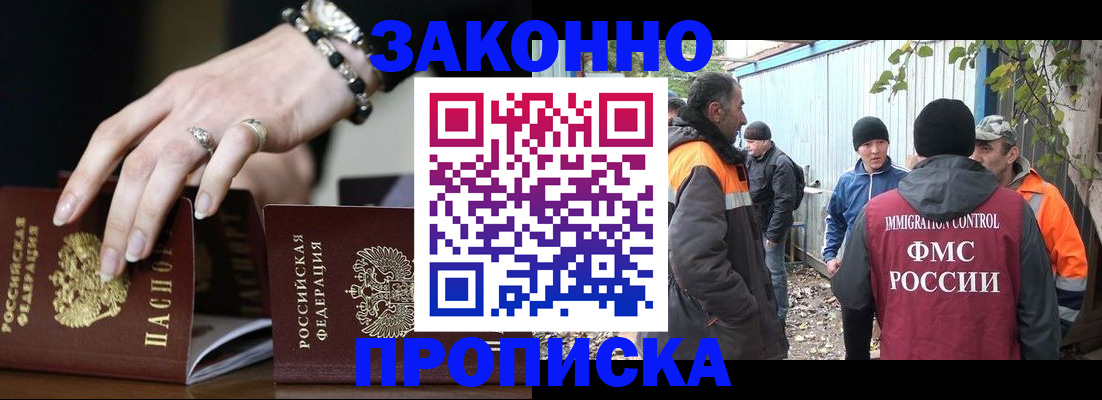 прописка гарантия в Гулькевичах
