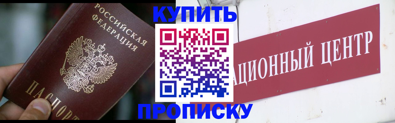 прописка в квартире в Гулькевичах